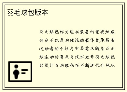 羽毛球包版本