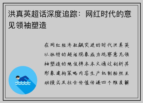 洪真英超话深度追踪：网红时代的意见领袖塑造