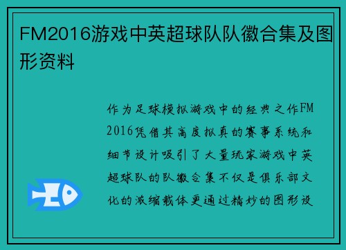 FM2016游戏中英超球队队徽合集及图形资料