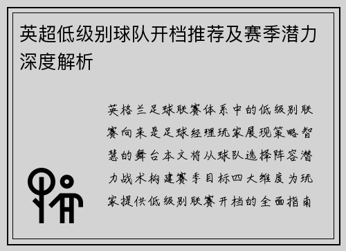 英超低级别球队开档推荐及赛季潜力深度解析