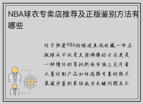 NBA球衣专卖店推荐及正版鉴别方法有哪些