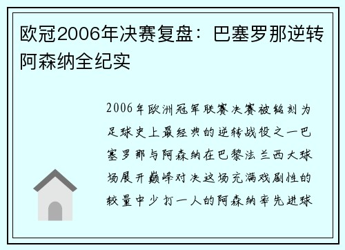 欧冠2006年决赛复盘：巴塞罗那逆转阿森纳全纪实